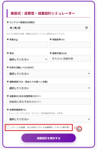 逆算型・減量設計シミュレーター(ボディコンテスト減量設計モデル)