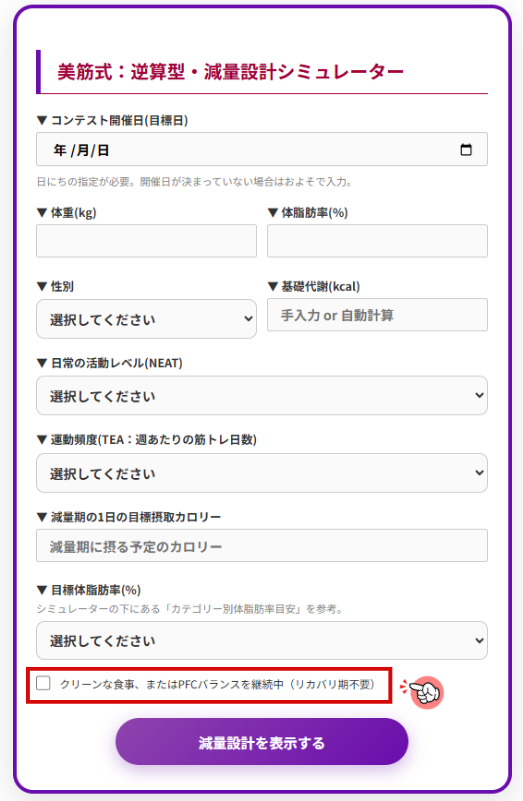 逆算型・減量設計シミュレーター